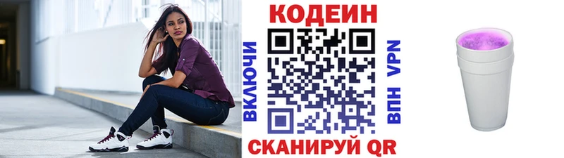 Кодеин Purple Drank закладки Берёзовка